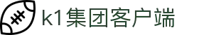 k1集团(体育股份有限公司)-十年品牌 值得信赖